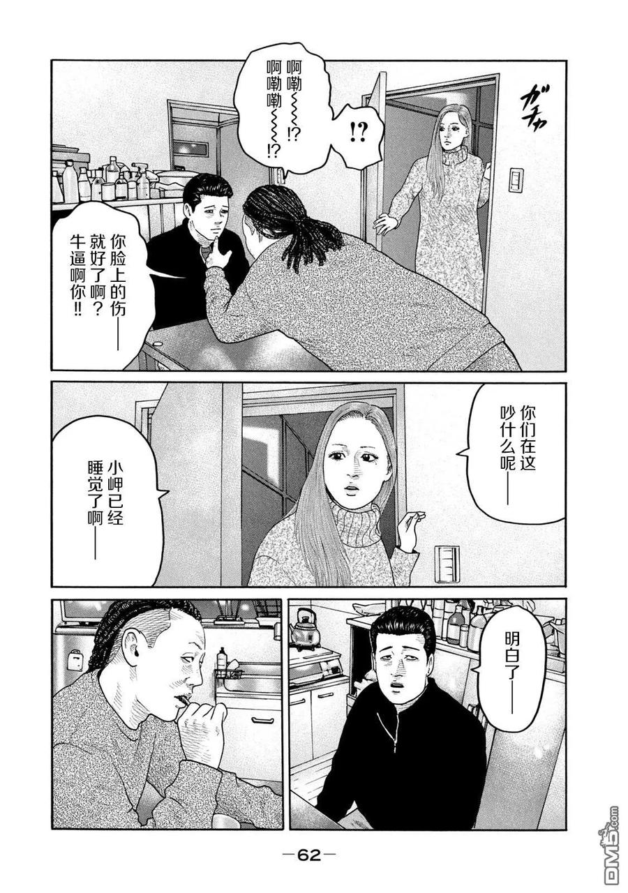 《寓言杀手》第210话 第6页