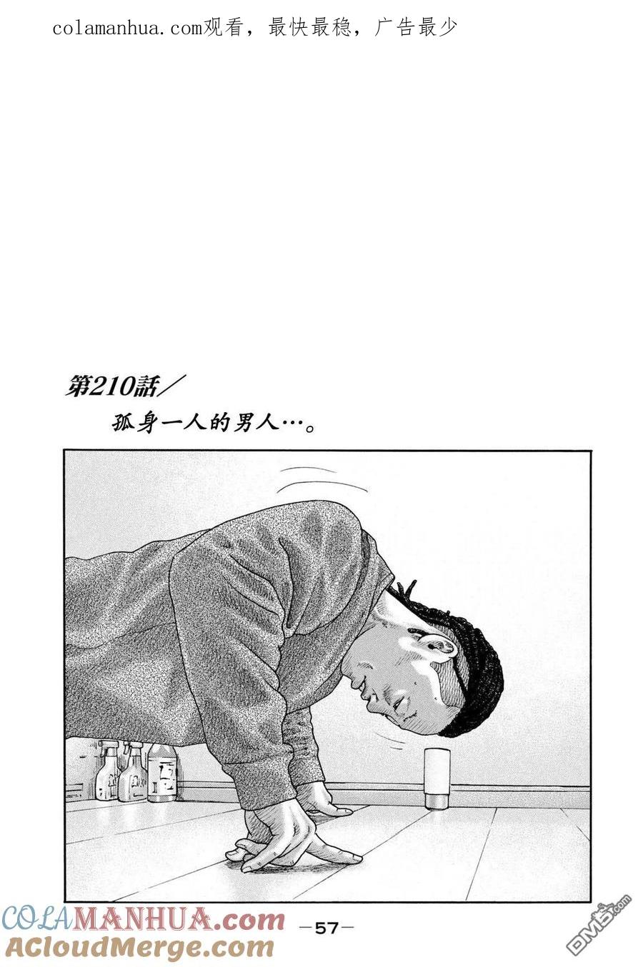 《寓言杀手》第210话 第1页
