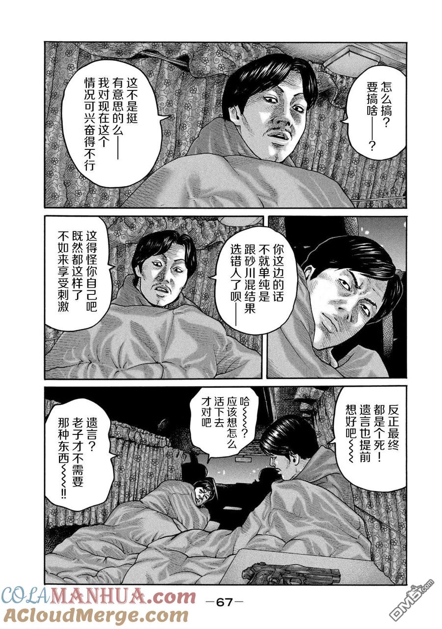 《寓言杀手》第210话 第11页