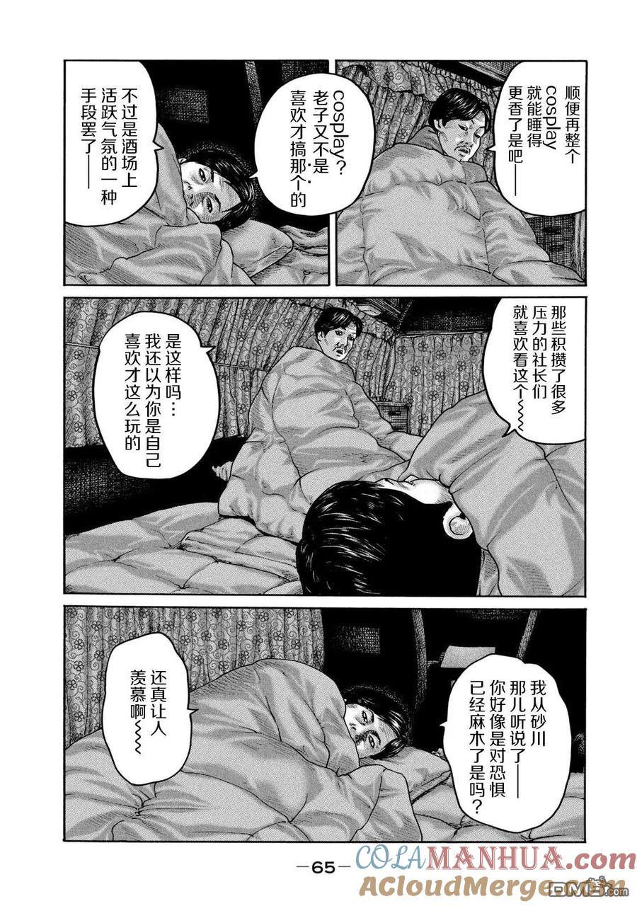 《寓言杀手》第210话 第9页
