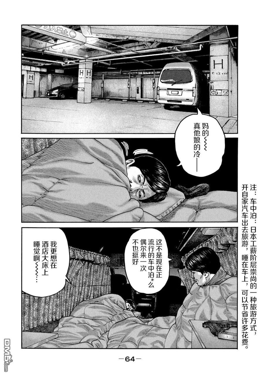 《寓言杀手》第210话 第8页