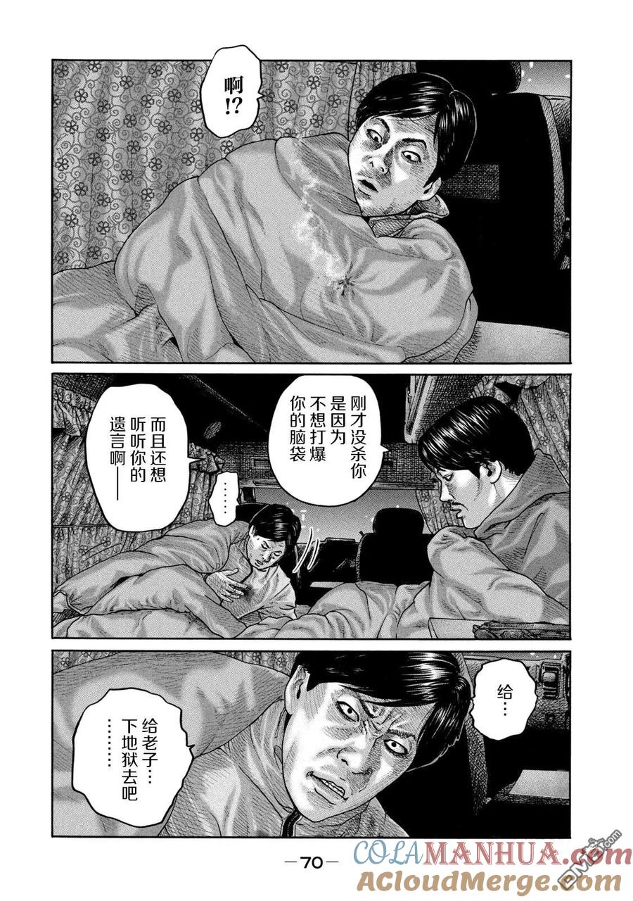 《寓言杀手》第210话 第13页