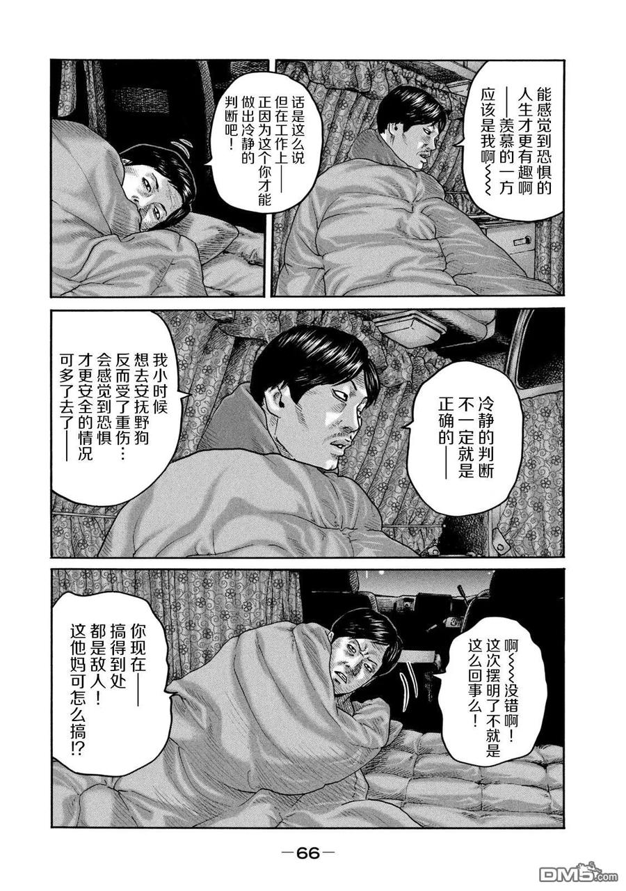 《寓言杀手》第210话 第10页
