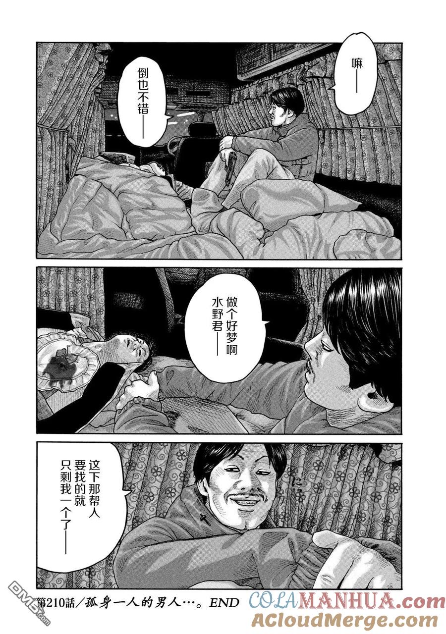 《寓言杀手》第210话 第17页