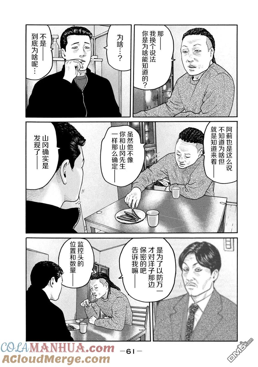 《寓言杀手》第210话 第5页