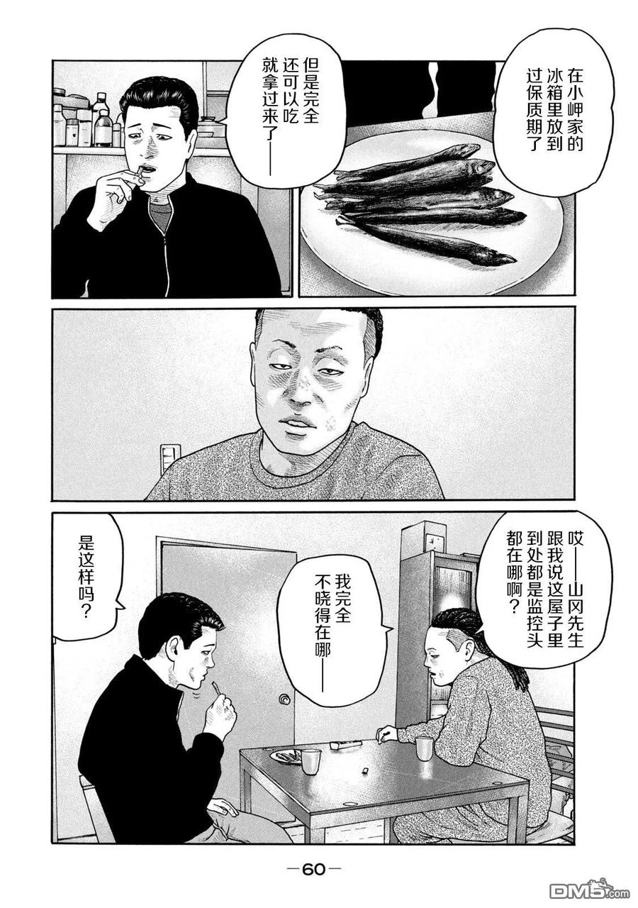 《寓言杀手》第210话 第4页