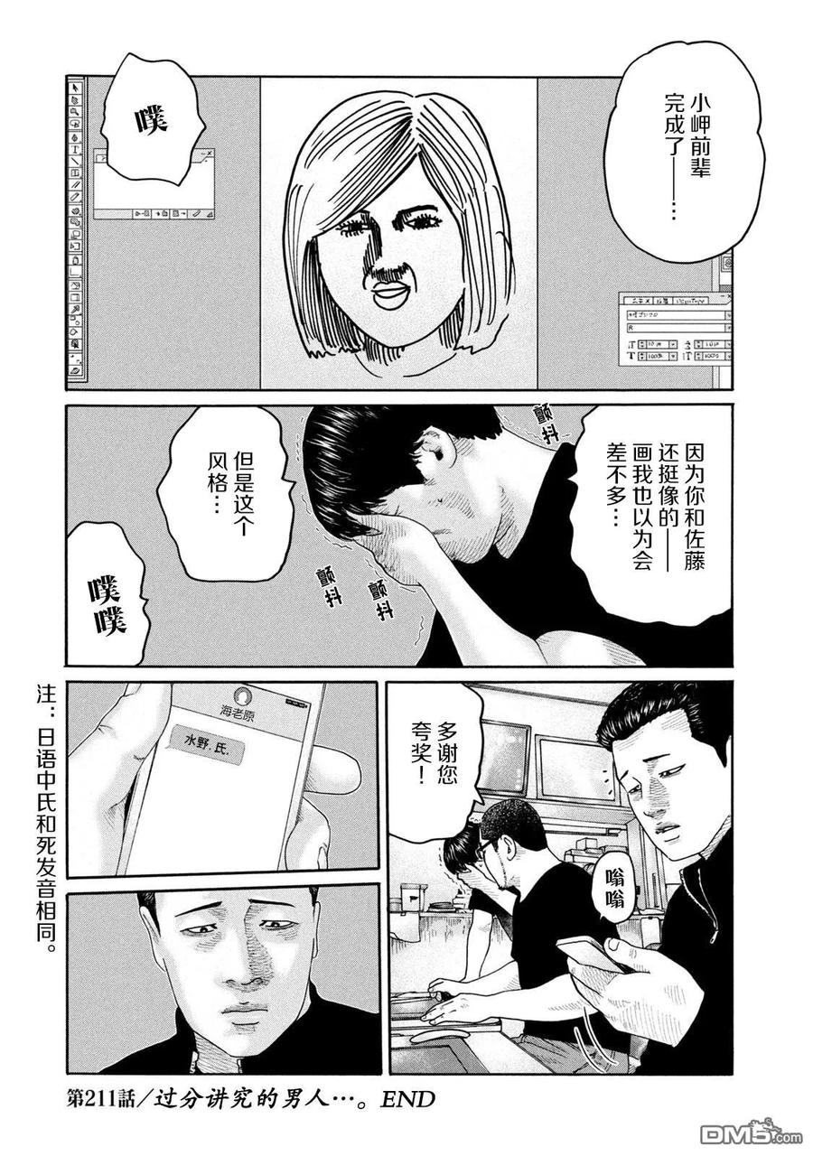 《寓言杀手》第211话 第18页