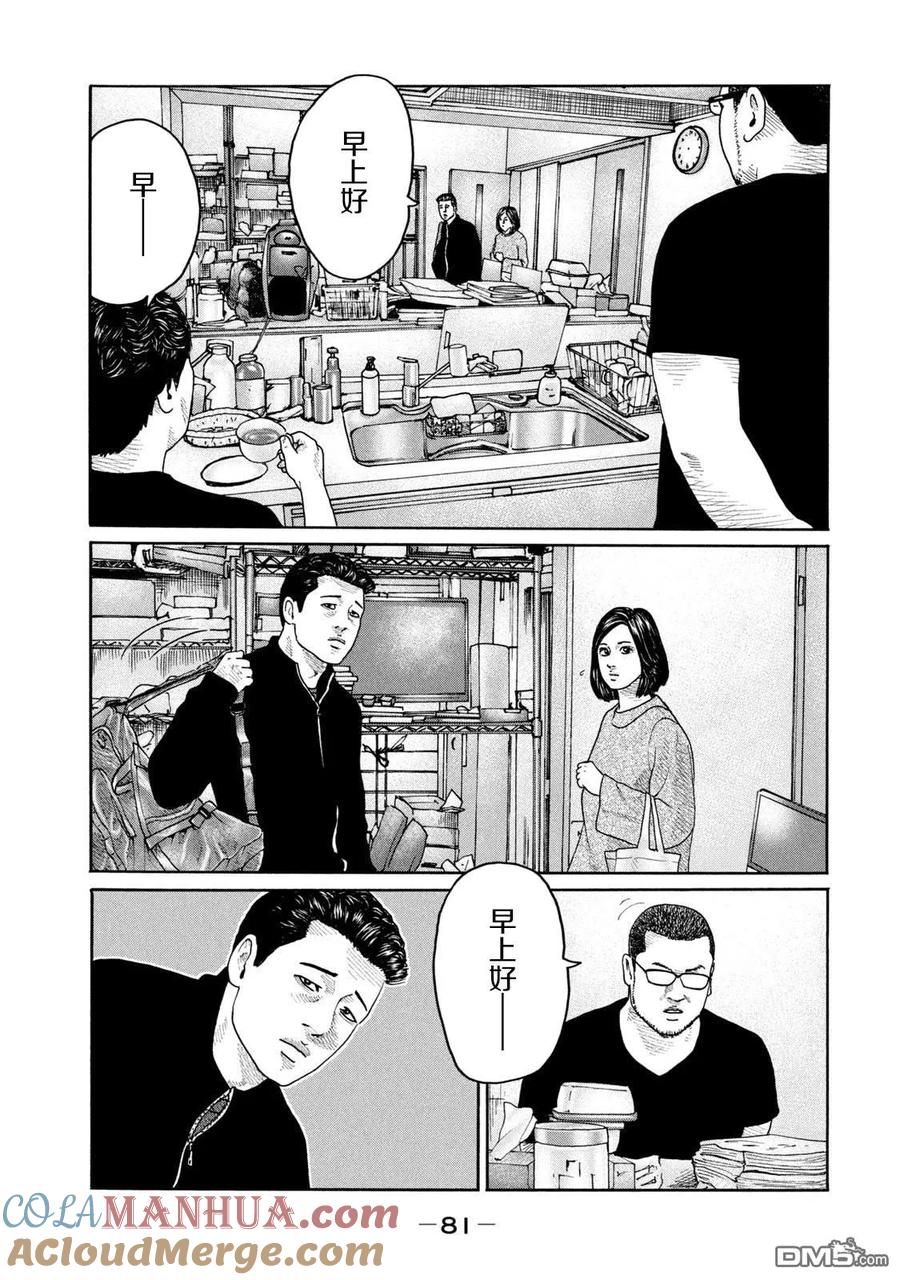 《寓言杀手》第211话 第7页