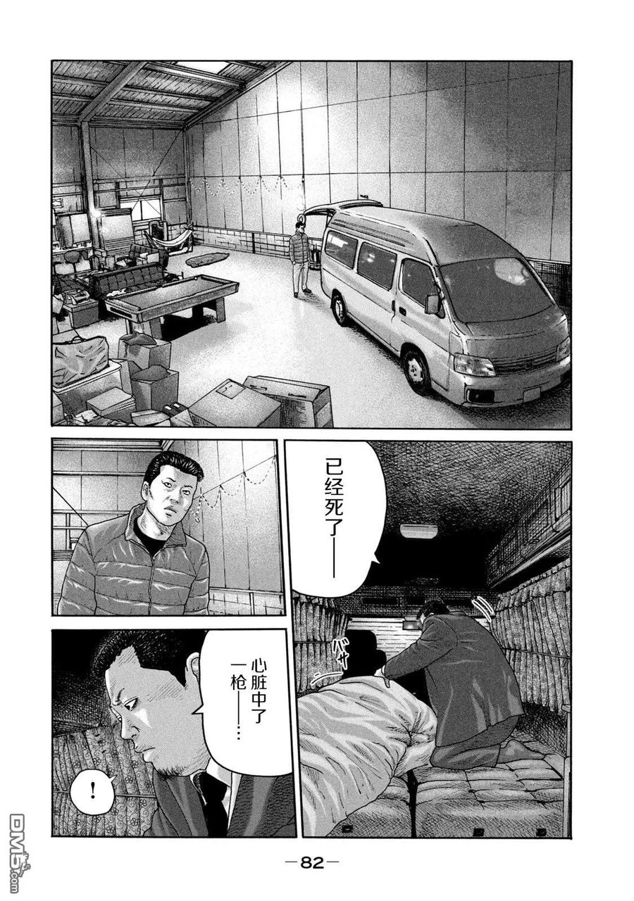 《寓言杀手》第211话 第8页