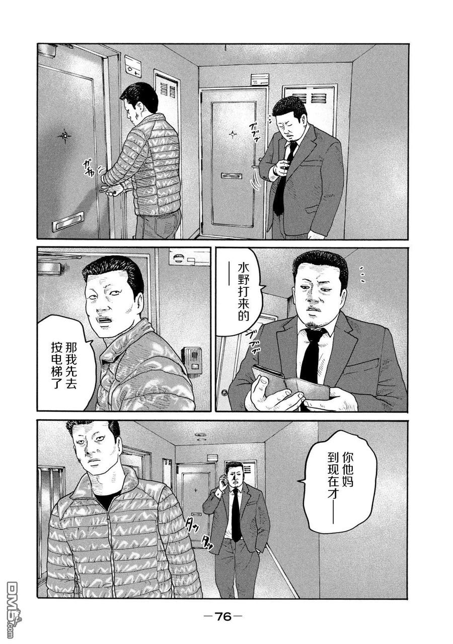 《寓言杀手》第211话 第2页