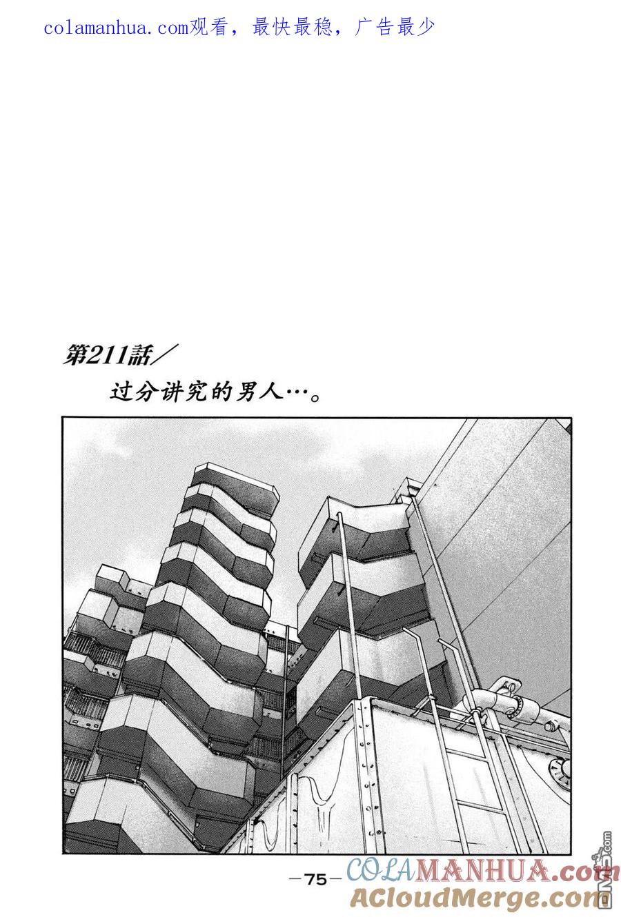 《寓言杀手》第211话 第1页