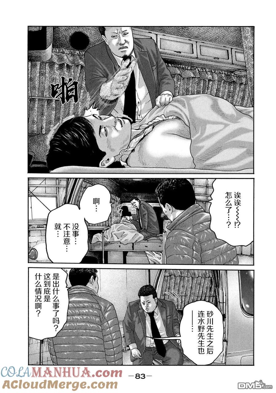 《寓言杀手》第211话 第9页