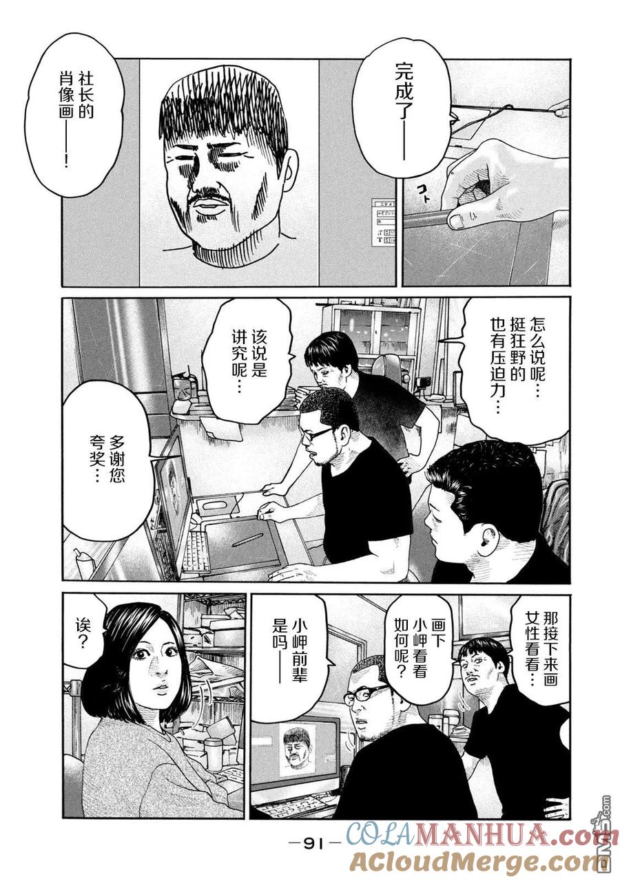 《寓言杀手》第211话 第17页