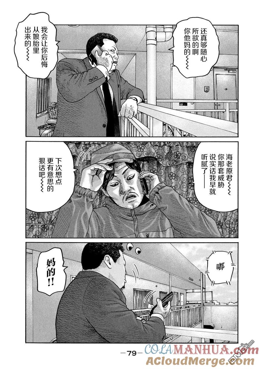 《寓言杀手》第211话 第5页