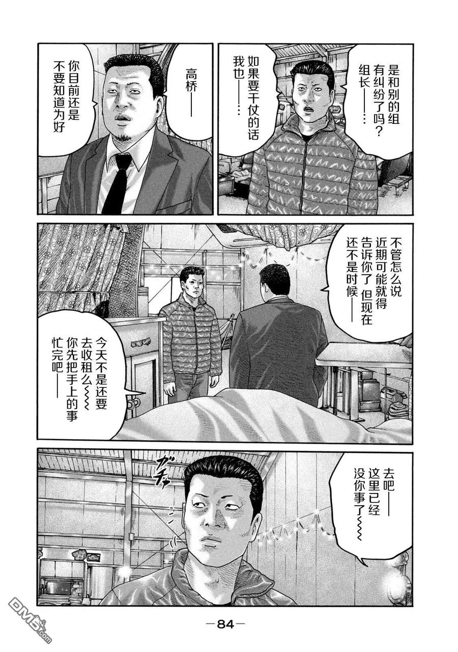 《寓言杀手》第211话 第10页