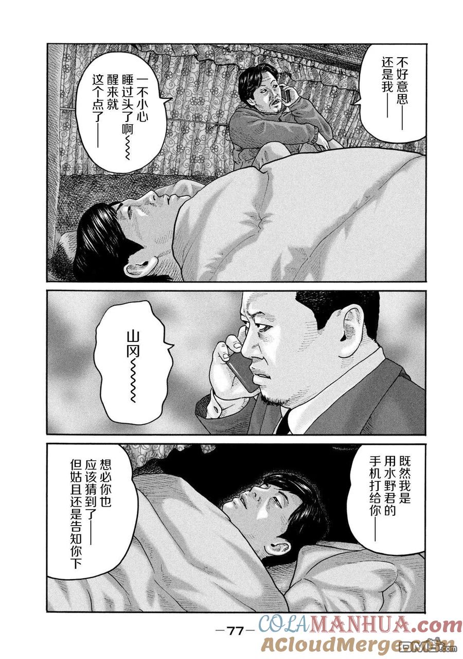 《寓言杀手》第211话 第3页
