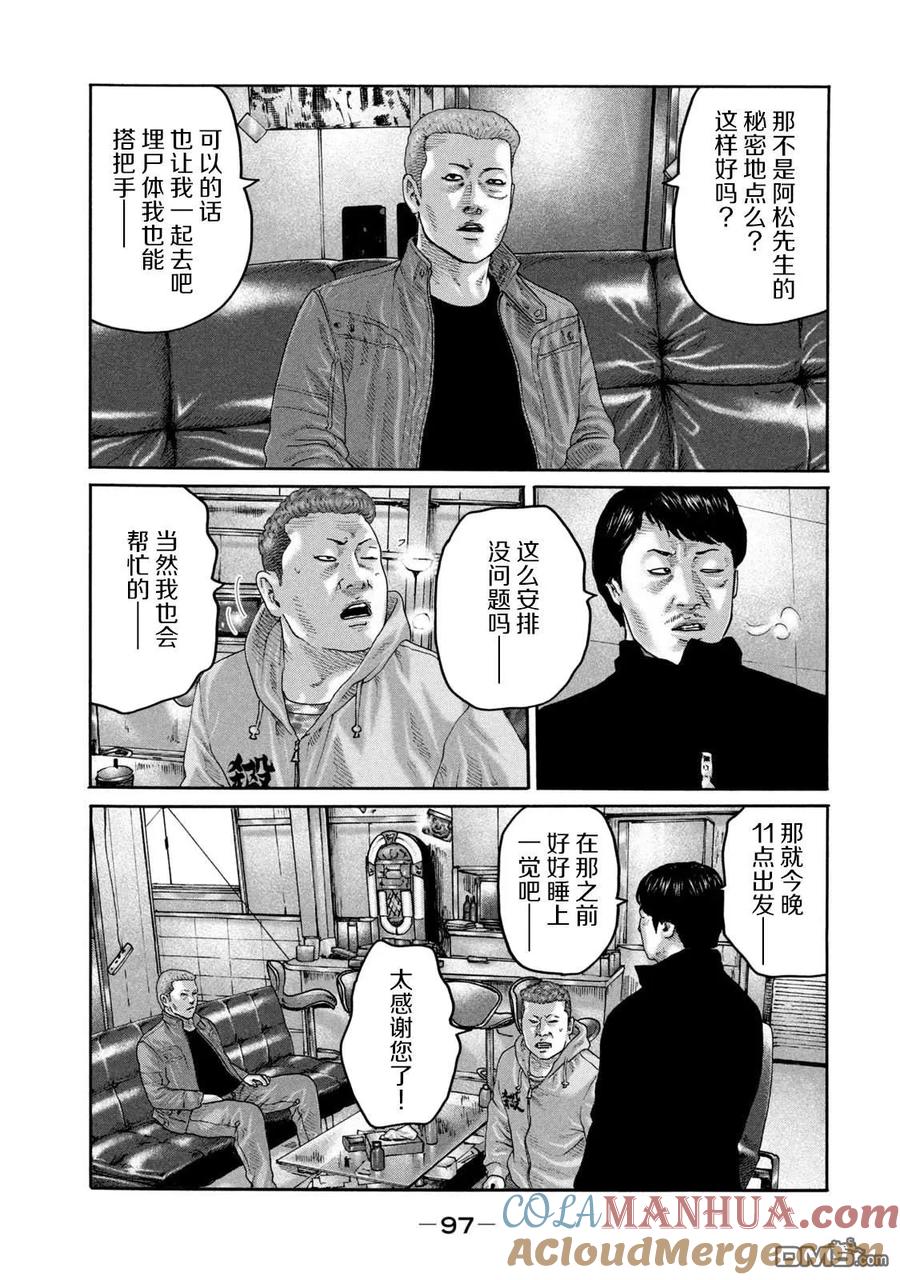 《寓言杀手》第212话 第5页