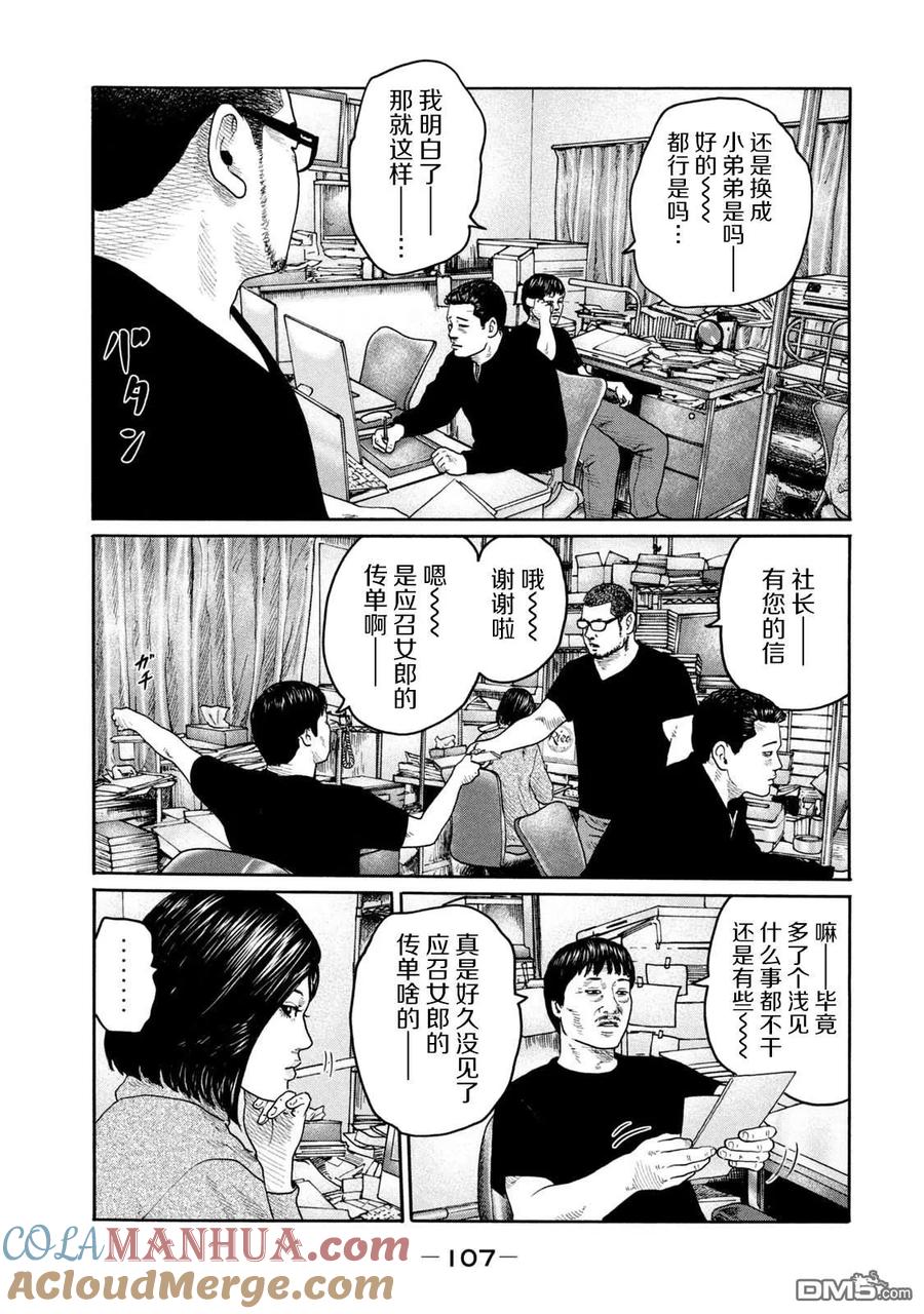 《寓言杀手》第212话 第15页