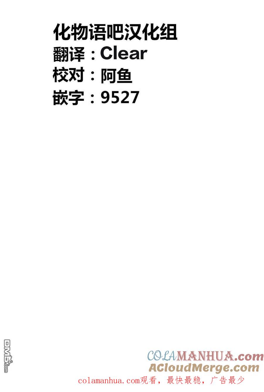 《寓言杀手》第212话 第19页