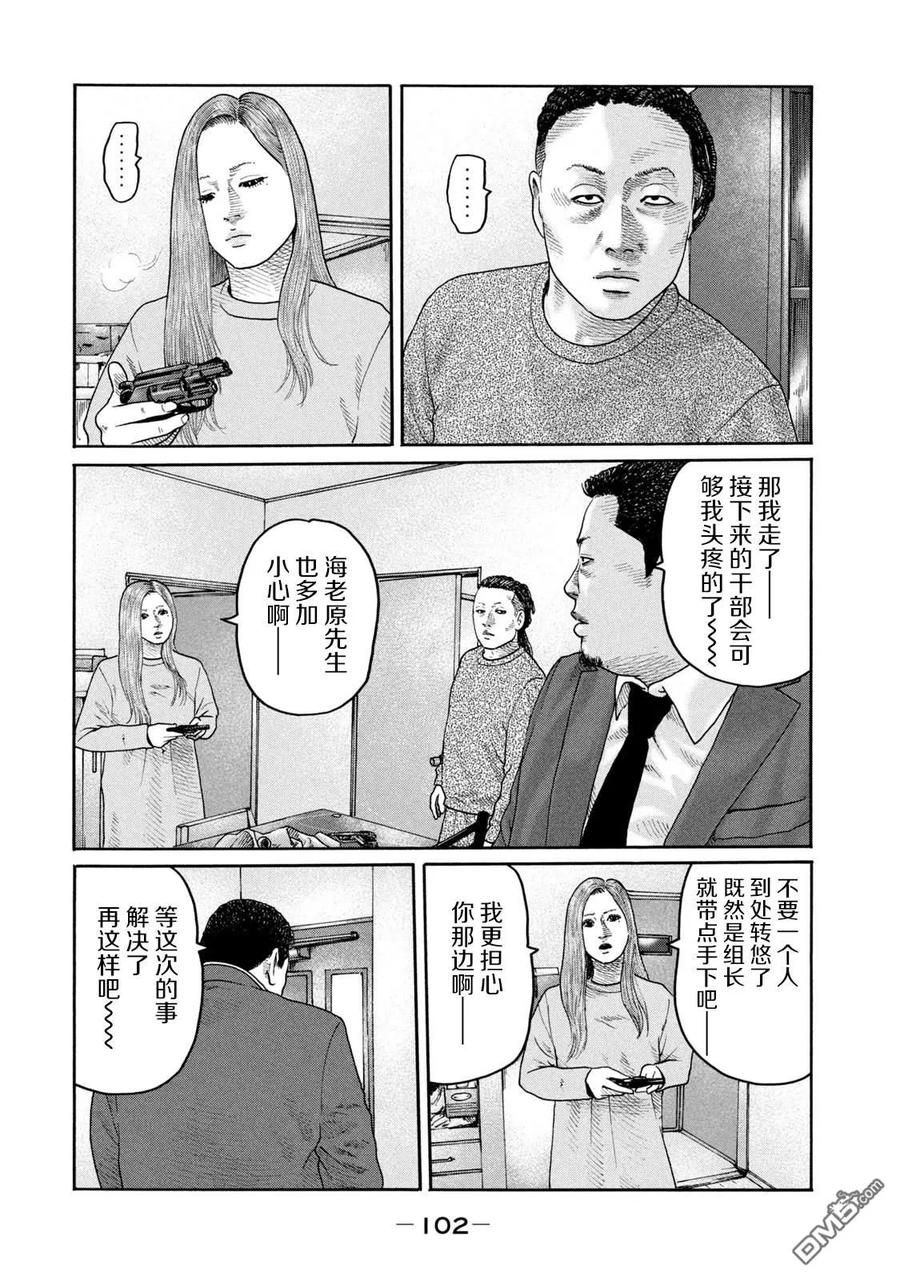 《寓言杀手》第212话 第10页