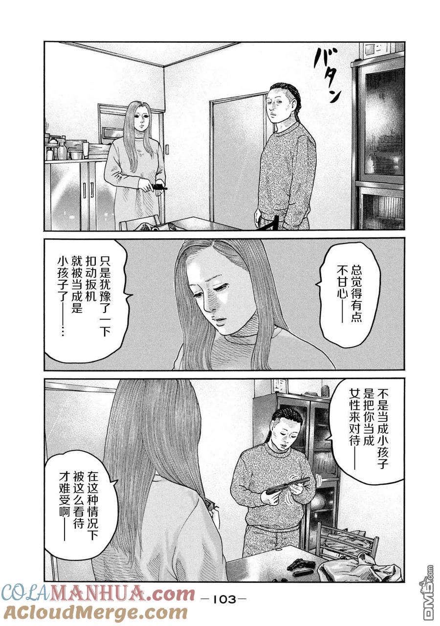 《寓言杀手》第212话 第11页