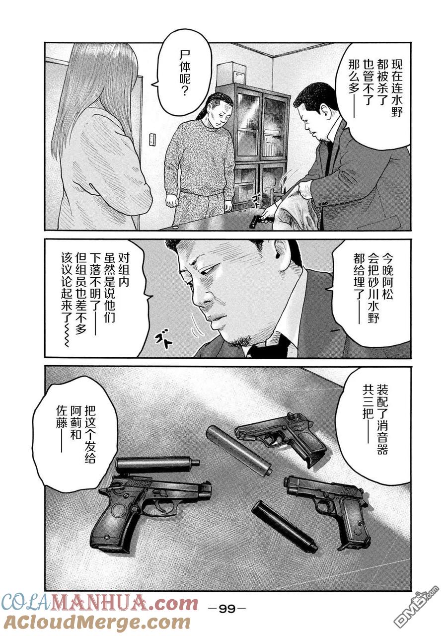 《寓言杀手》第212话 第7页