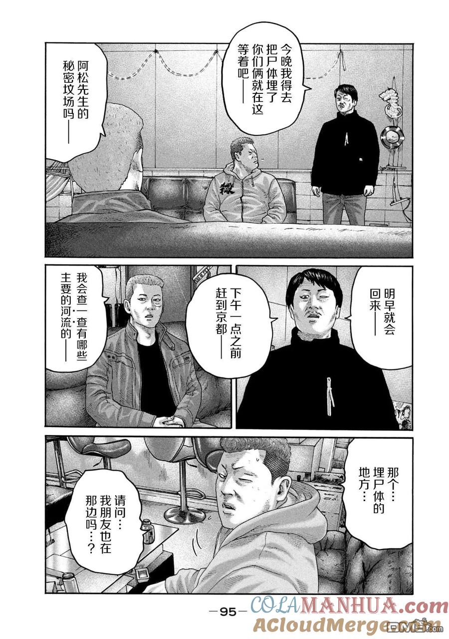 《寓言杀手》第212话 第3页