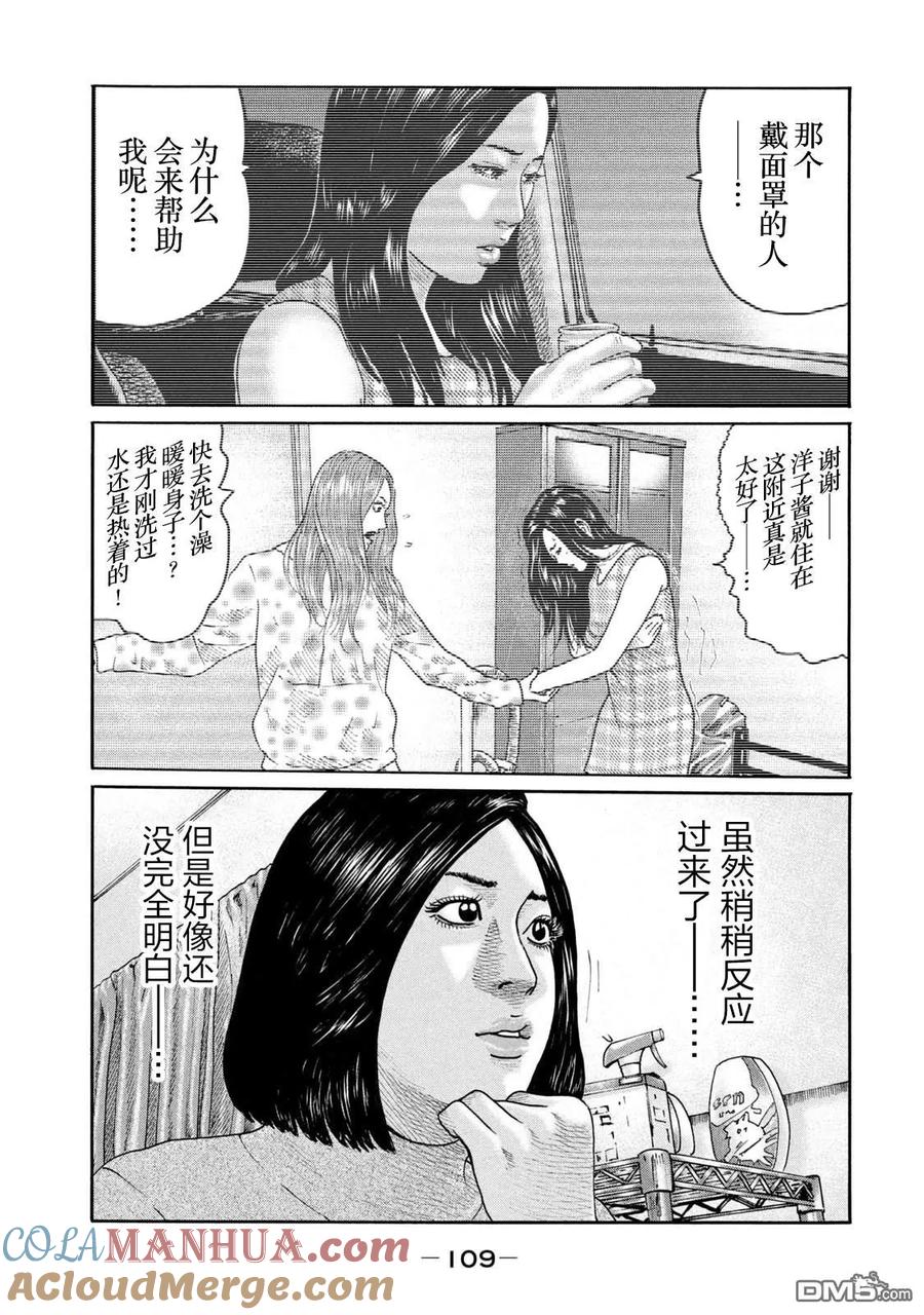 《寓言杀手》第212话 第17页