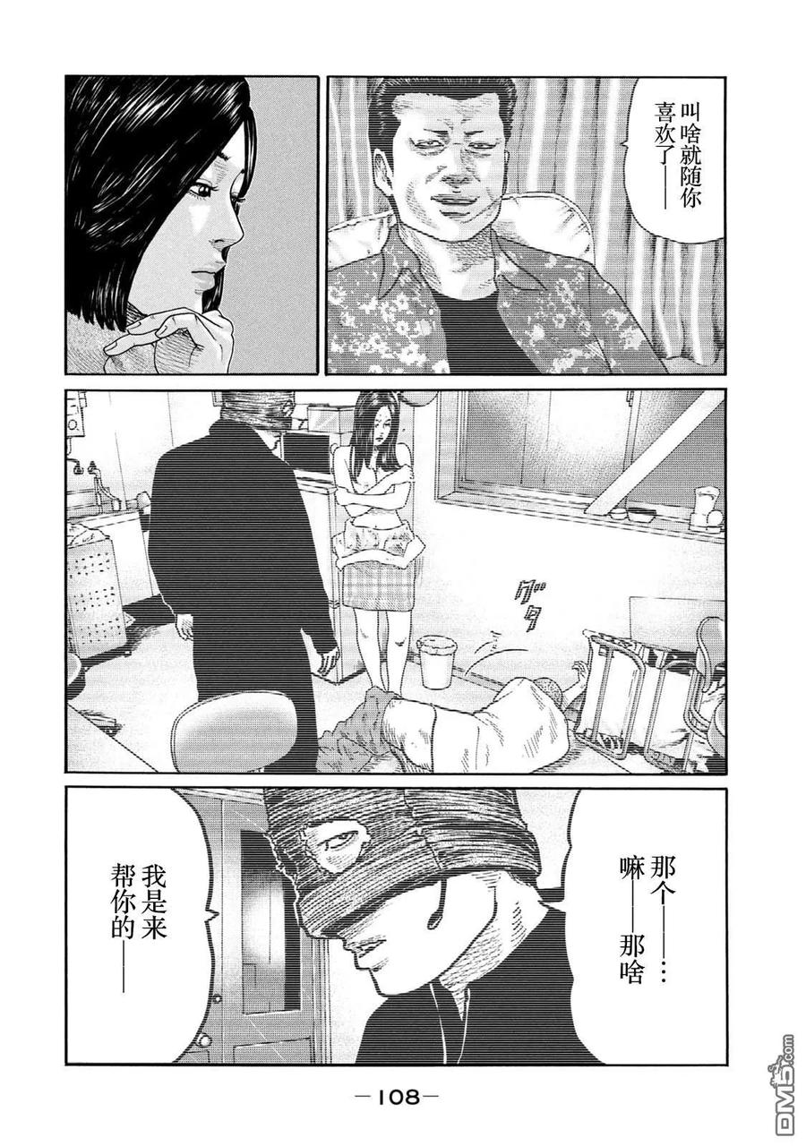 《寓言杀手》第212话 第16页