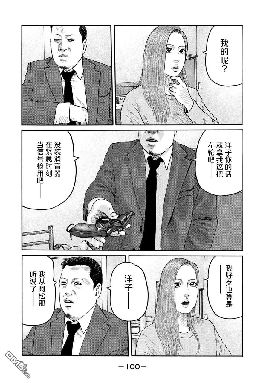 《寓言杀手》第212话 第8页