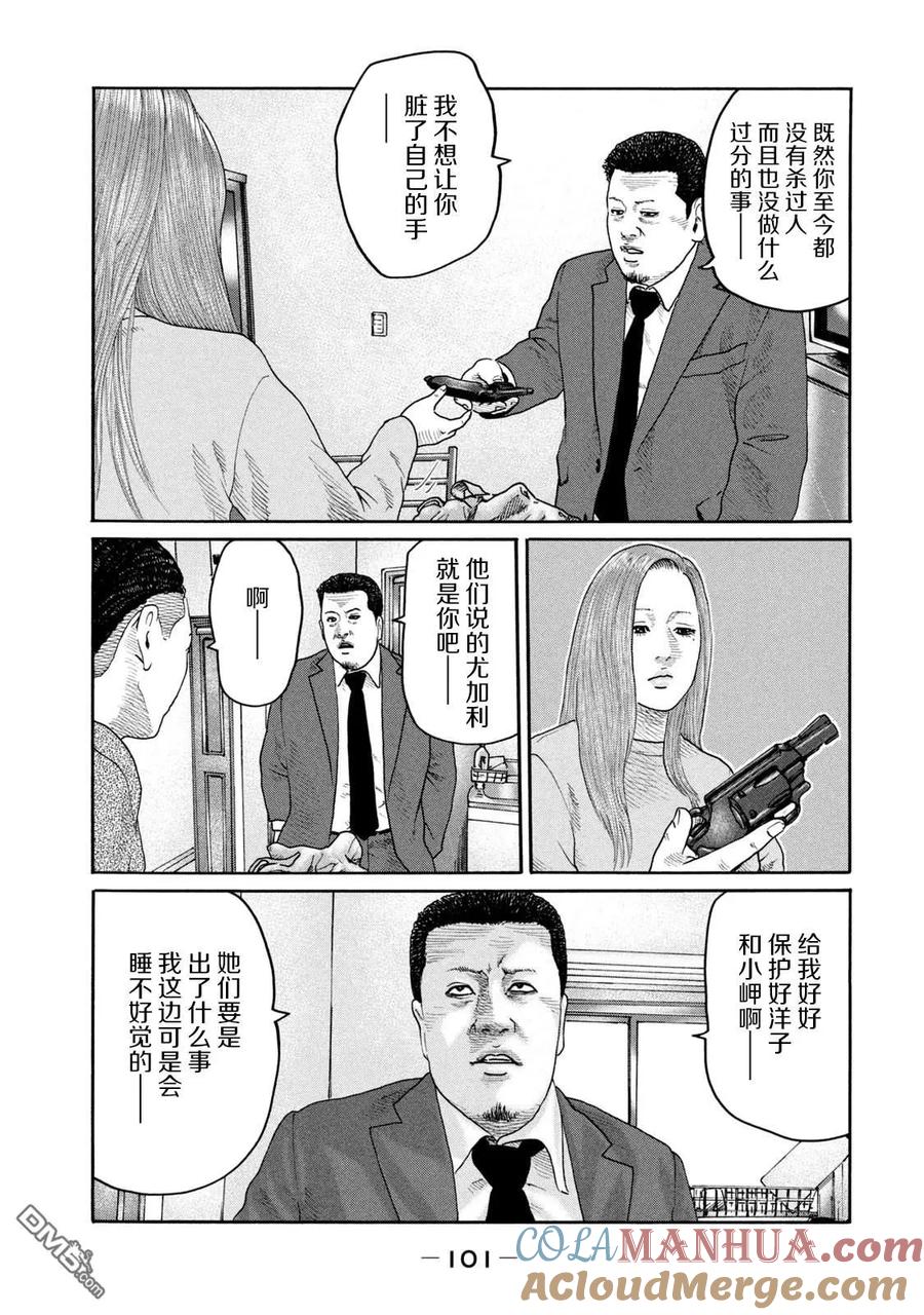 《寓言杀手》第212话 第9页