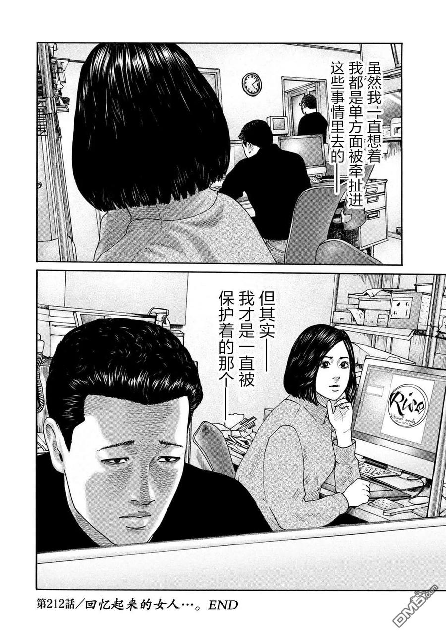 《寓言杀手》第212话 第18页