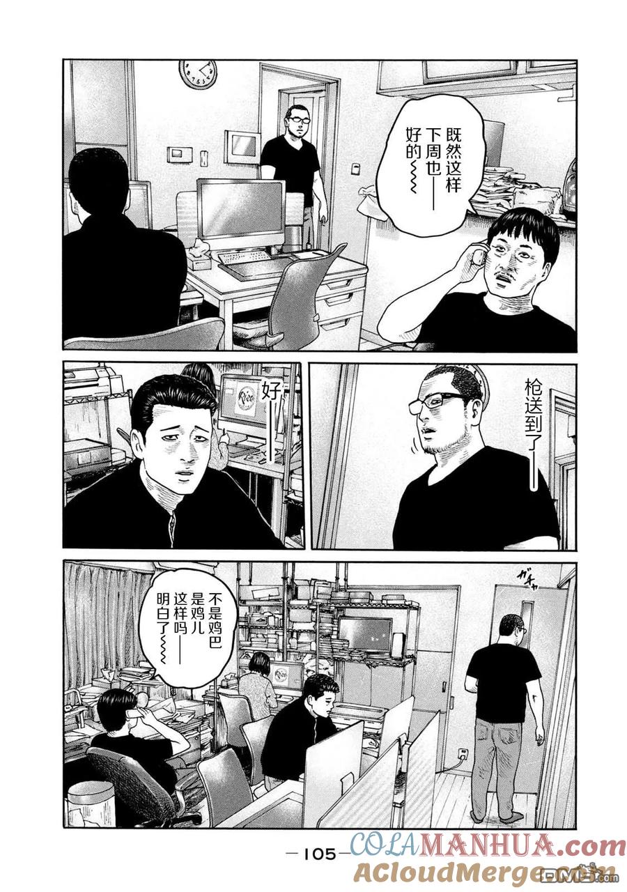《寓言杀手》第212话 第13页