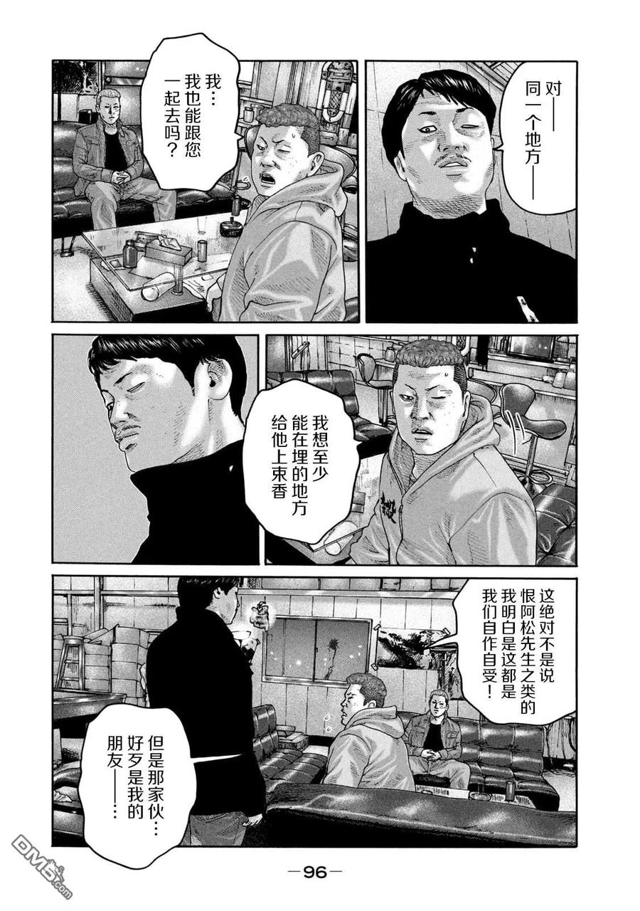 《寓言杀手》第212话 第4页