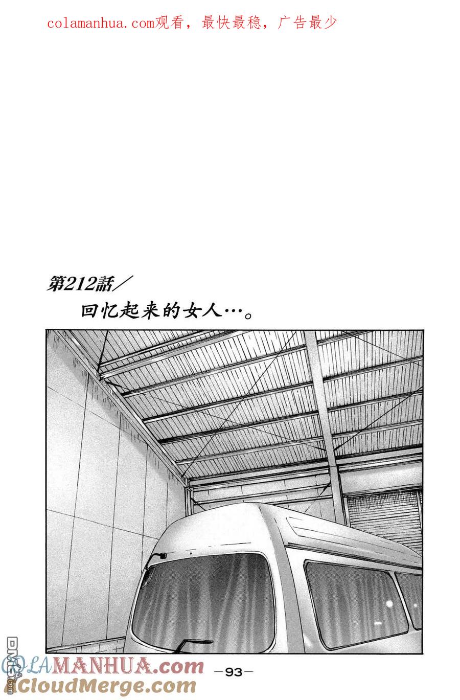 《寓言杀手》第212话 第1页