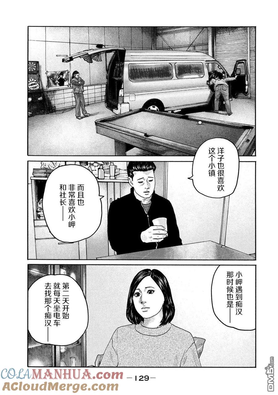 《寓言杀手》第213话 第17页