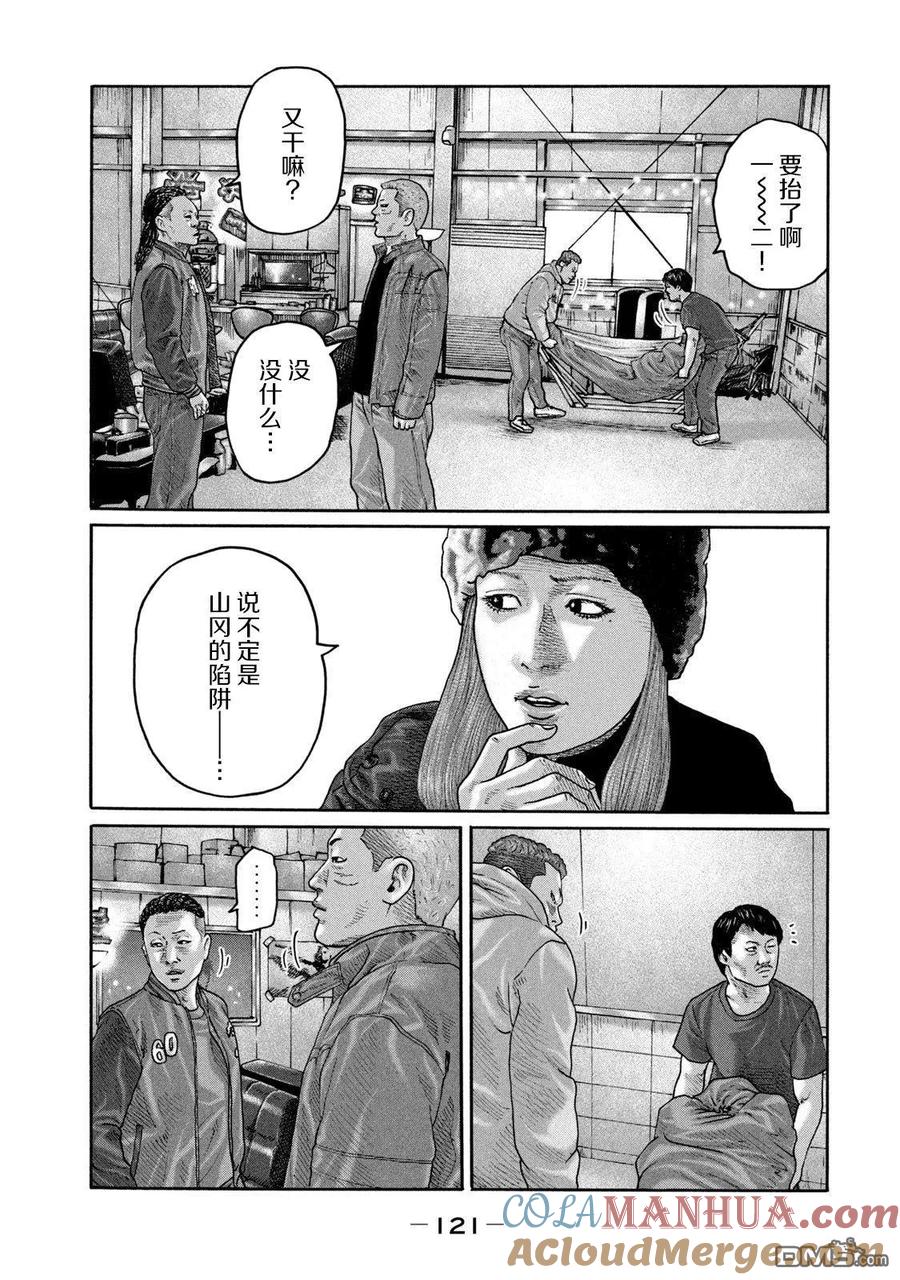 《寓言杀手》第213话 第9页