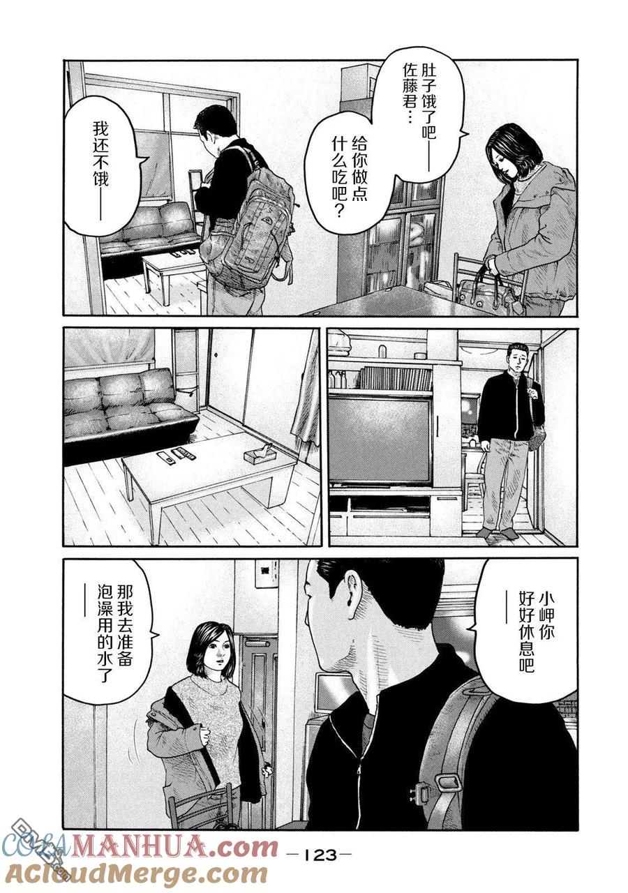 《寓言杀手》第213话 第11页