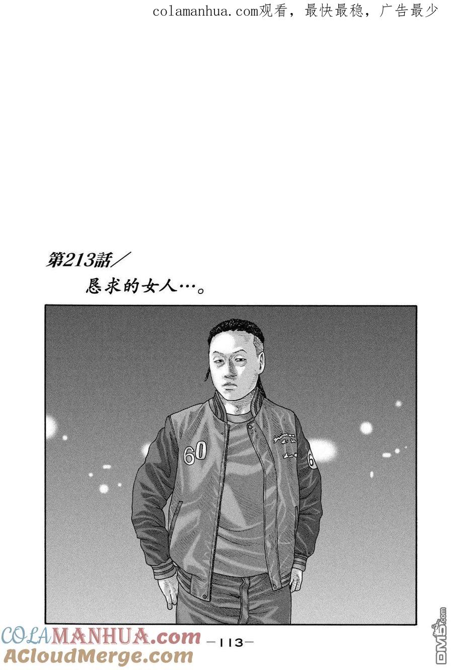 《寓言杀手》第213话 第1页