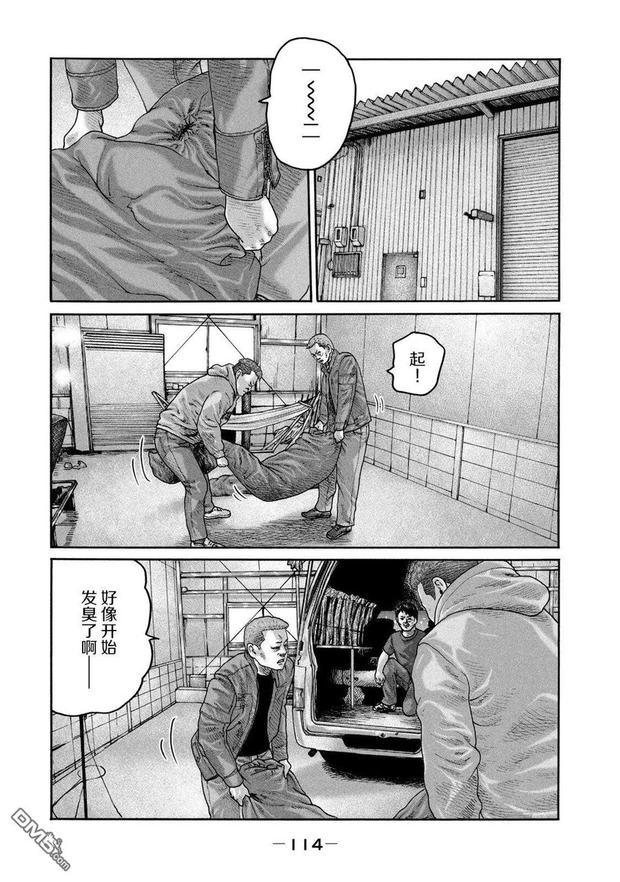 《寓言杀手》第213话 第2页