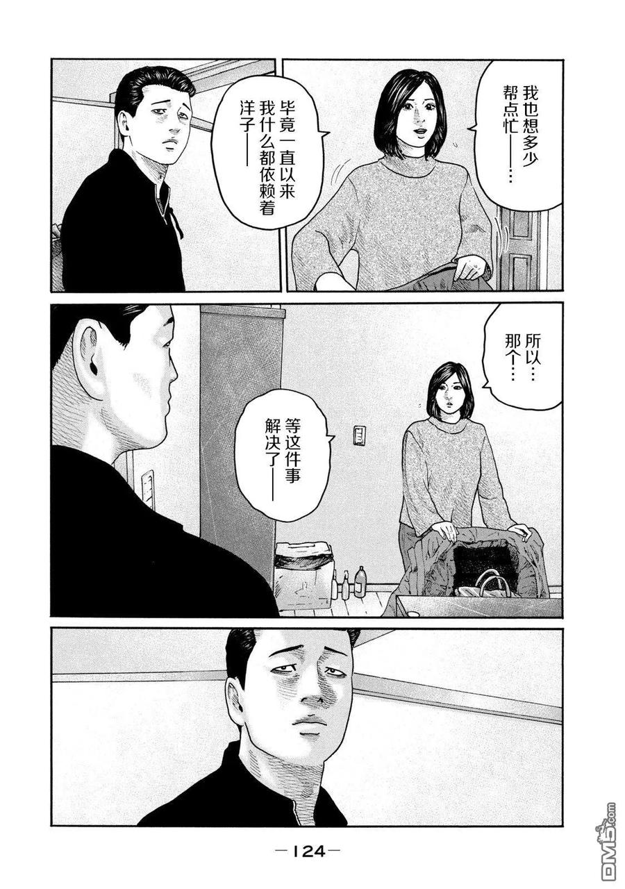 《寓言杀手》第213话 第12页