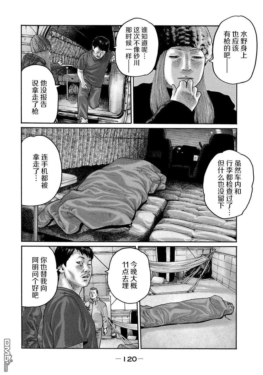 《寓言杀手》第213话 第8页