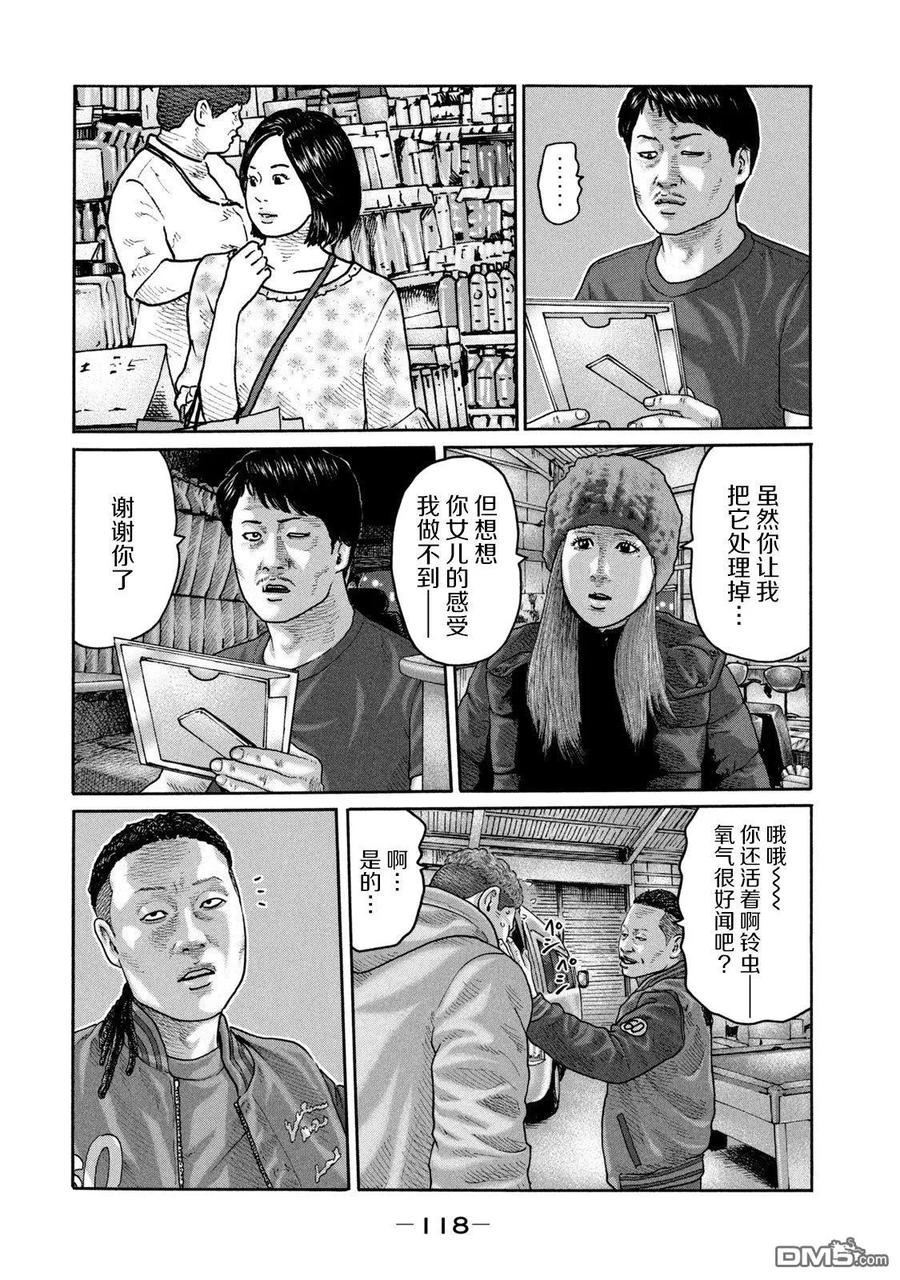 《寓言杀手》第213话 第6页