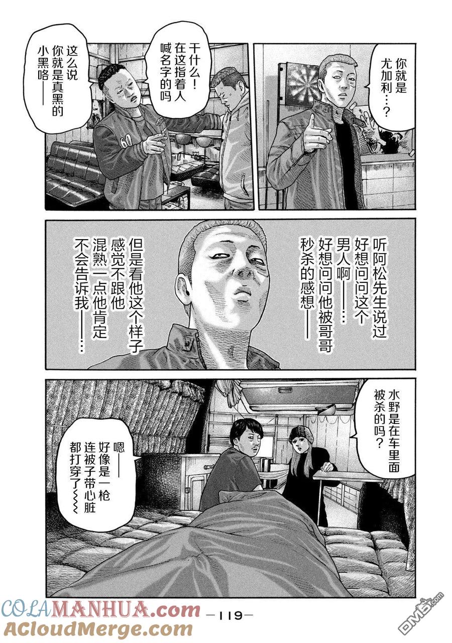《寓言杀手》第213话 第7页