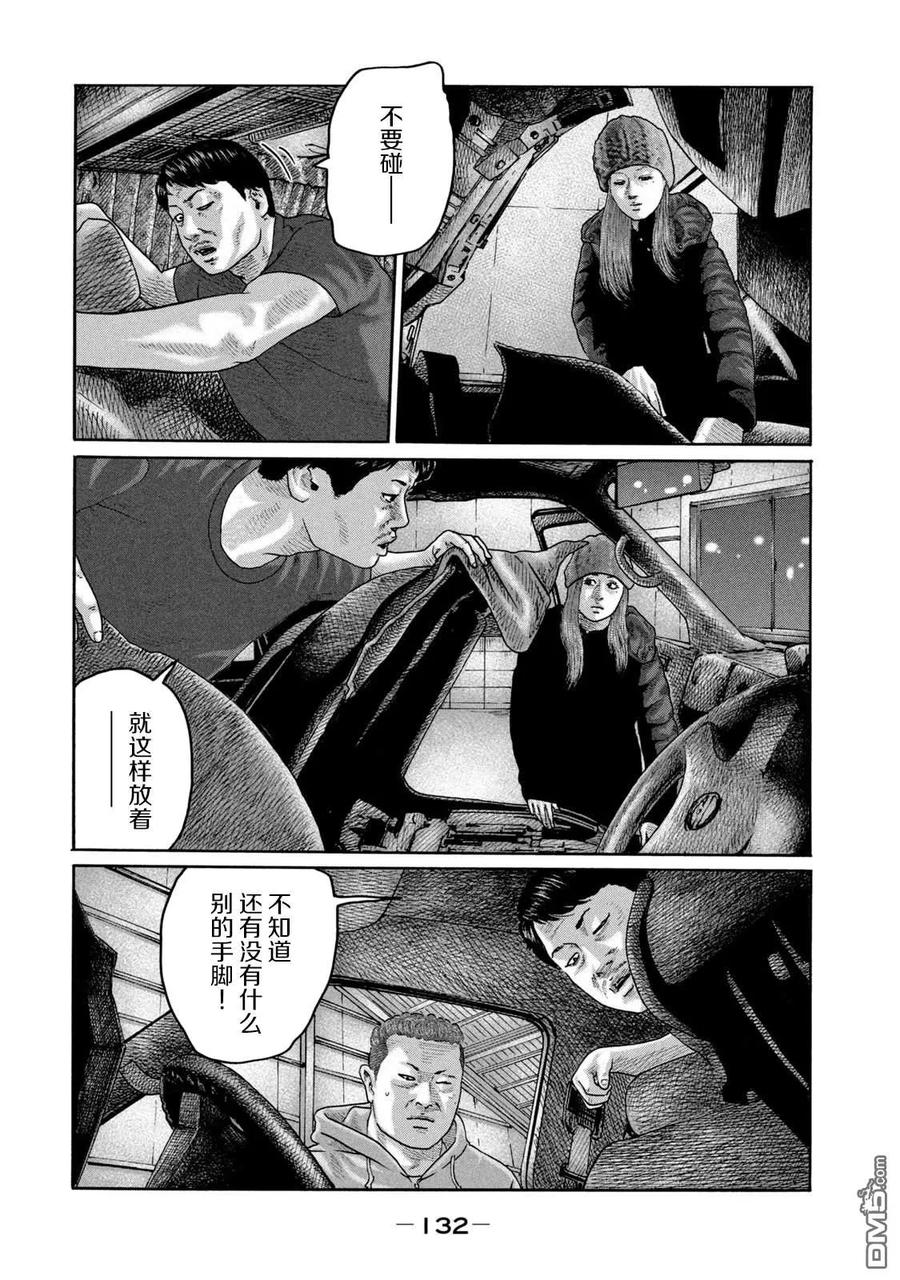 《寓言杀手》第214话 第2页