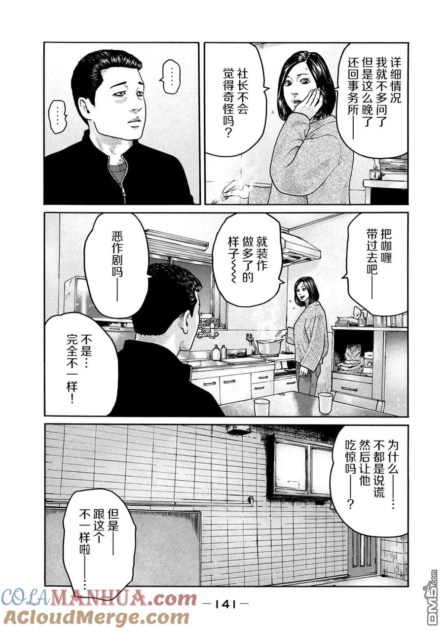 《寓言杀手》第214话 第11页