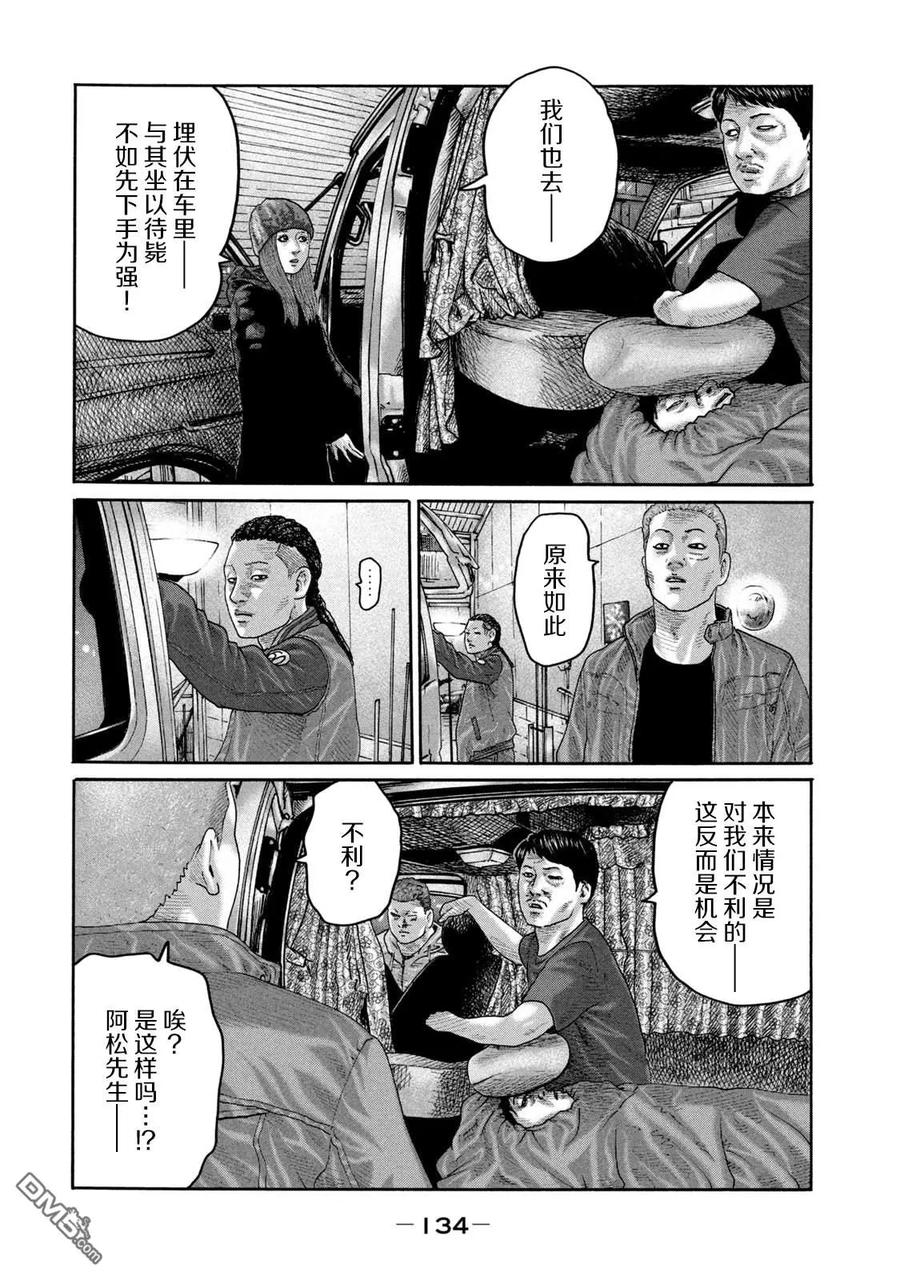 《寓言杀手》第214话 第4页