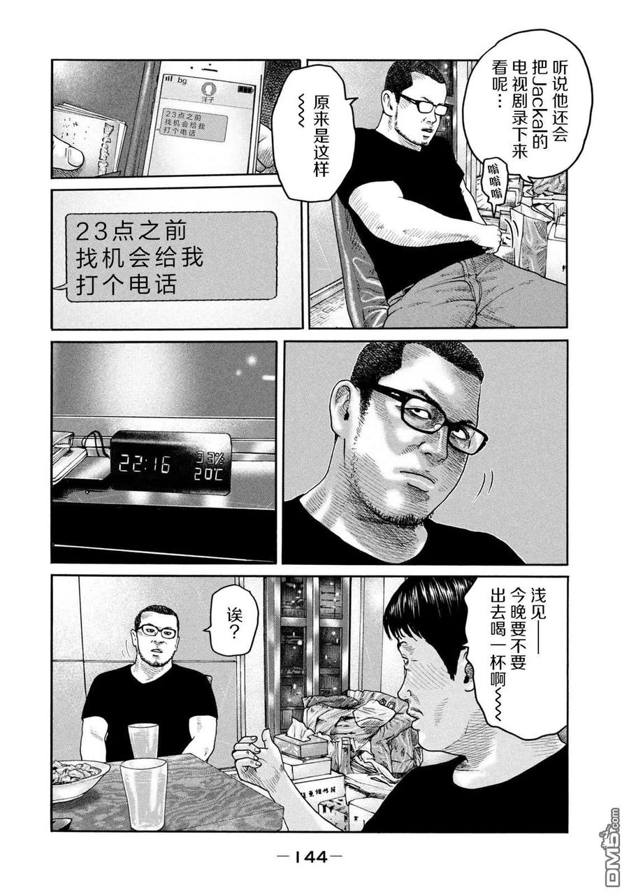《寓言杀手》第214话 第14页