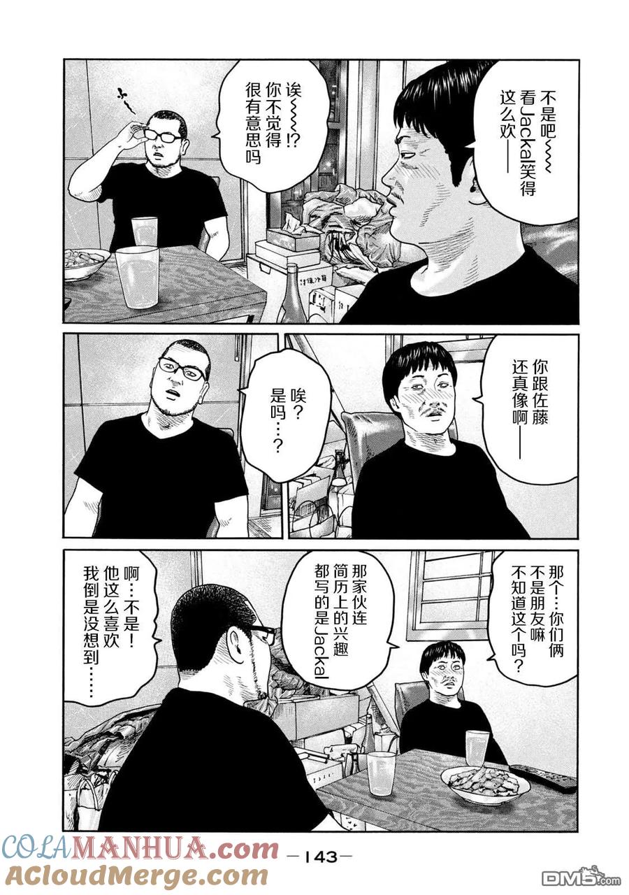 《寓言杀手》第214话 第13页