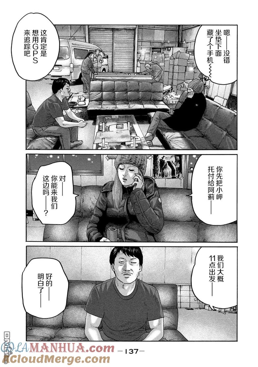 《寓言杀手》第214话 第7页